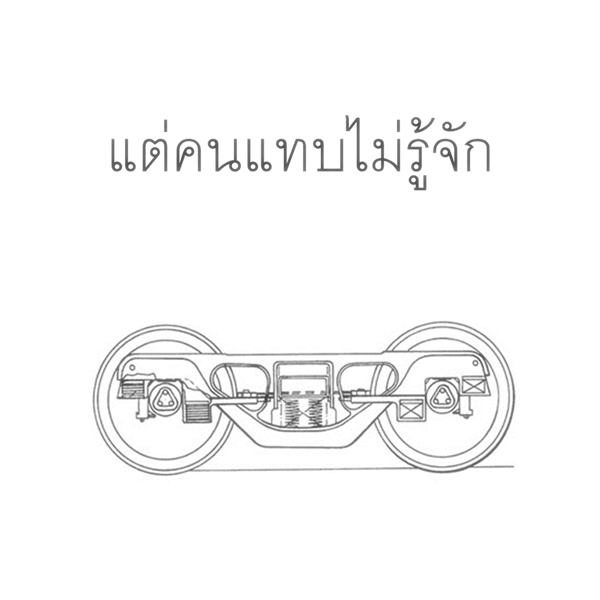 โบกี้รถไฟ