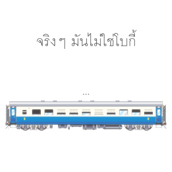 โบกี้รถไฟ