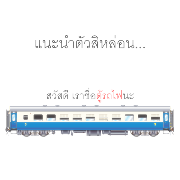 โบกี้รถไฟ