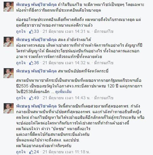 สนามบินกระบี่ โดนซัดสภาพเหมือนตลาดนัด 