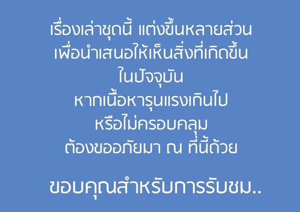 เรื่องเล่า ดีเจ (บางคน)