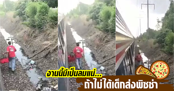 ส่งพิซซ่า