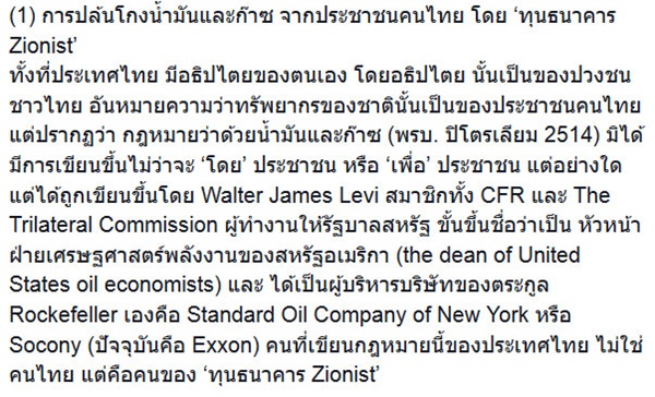 หม่อมโจ้ โต้ทูตอิสราเอล ยันต้องเปิดความจริง ช่วยคนไทยพ้นภาวะทาส