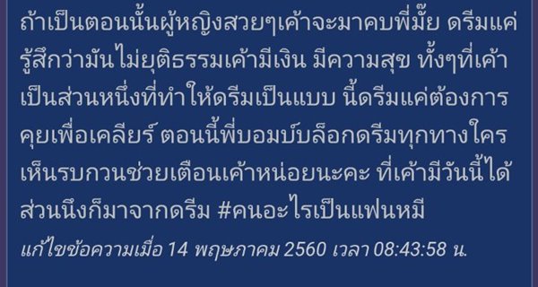 คนอะไรเป็นแฟนหมี