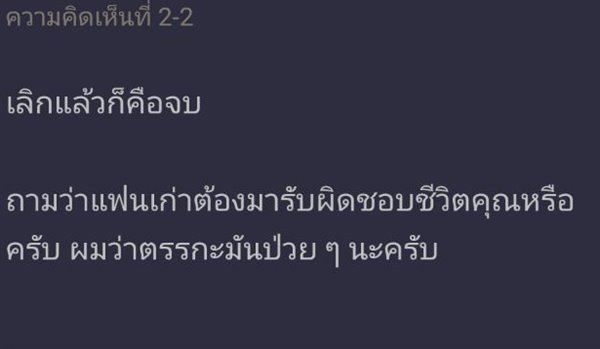 คนอะไรเป็นแฟนหมี