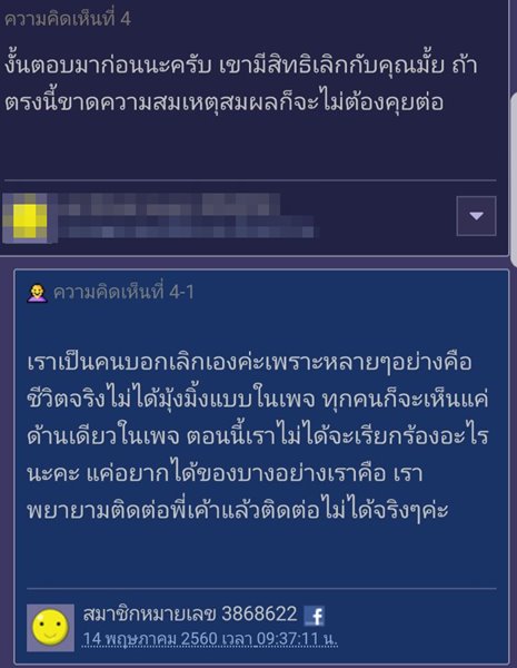 คนอะไรเป็นแฟนหมี