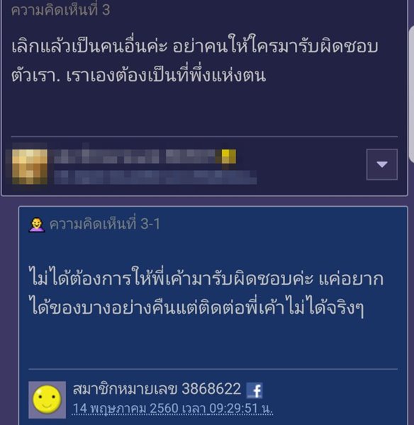 คนอะไรเป็นแฟนหมี