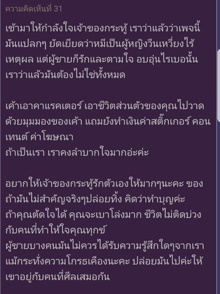 คนอะไรเป็นแฟนหมี