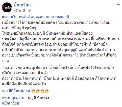 มีมี่ บุญมี ขันทอง