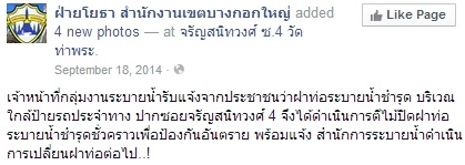 กทม. ซ่อมฝาท่อชำรุด