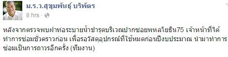 กทม. ซ่อมฝาท่อชำรุด
