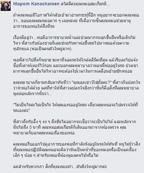 หมอสมเกียรติ กิจธรรมเชษฐ์