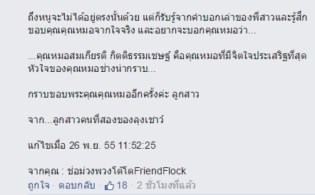 หมอสมเกียรติ กิจธรรมเชษฐ์