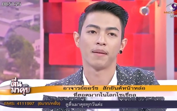 อาจารย์ยอร์ช สักยันต์