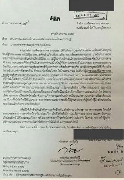 ลือสะพัด ห้ามโรงพยาบาลรัฐ เปิดข่าวช่อง 3-รองปลัด ชี้แจงแล้ว