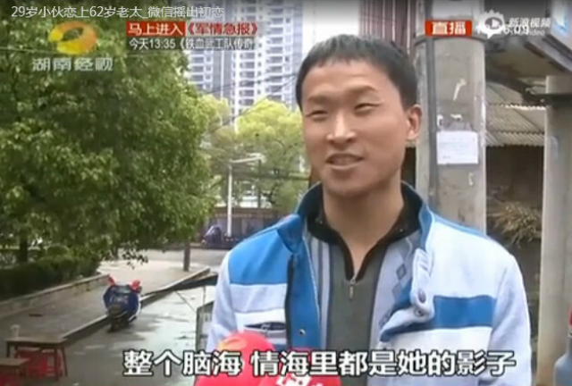 โอ้ว หนุ่มวัย 29 ออกจากงานตามหารักแท้วัย 62 หลังพบรักผ่าน WeChat