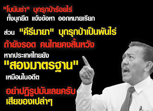 ชูวิทย์ ลั่นถ้า 