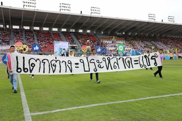 ฟุตบอล #จตุรมิตร