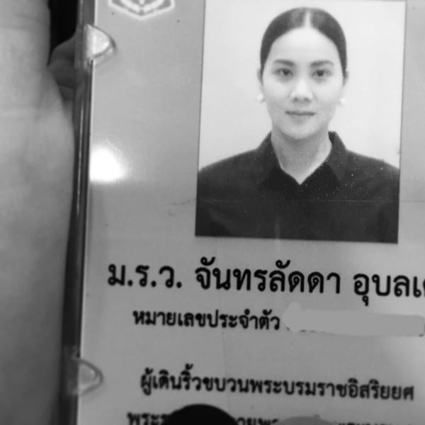 ราชสกุลยุคล