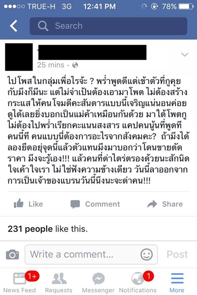 สาวโพสต์ขายต่อสบู่ก้อนเดียว แต่โดนเจ้าของแบรนด์ด่ายับ