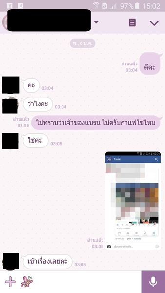 สาวโพสต์ขายต่อสบู่ก้อนเดียว แต่โดนเจ้าของแบรนด์ด่ายับ