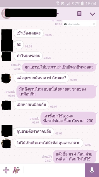 สาวโพสต์ขายต่อสบู่ก้อนเดียว แต่โดนเจ้าของแบรนด์ด่ายับ