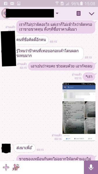 สาวโพสต์ขายต่อสบู่ก้อนเดียว แต่โดนเจ้าของแบรนด์ด่ายับ