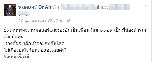 หมอแอร์