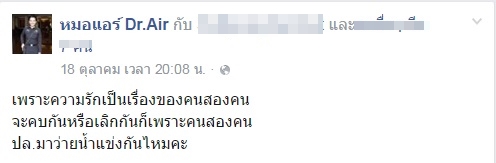 หมอแอร์