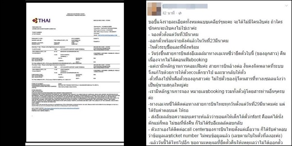 ดราม่าการบินไทย ถูกยกเลิกตั๋ว First Class ของเด็ก 2 ขวบ เอาไปให้ VIP นามสกุลดัง