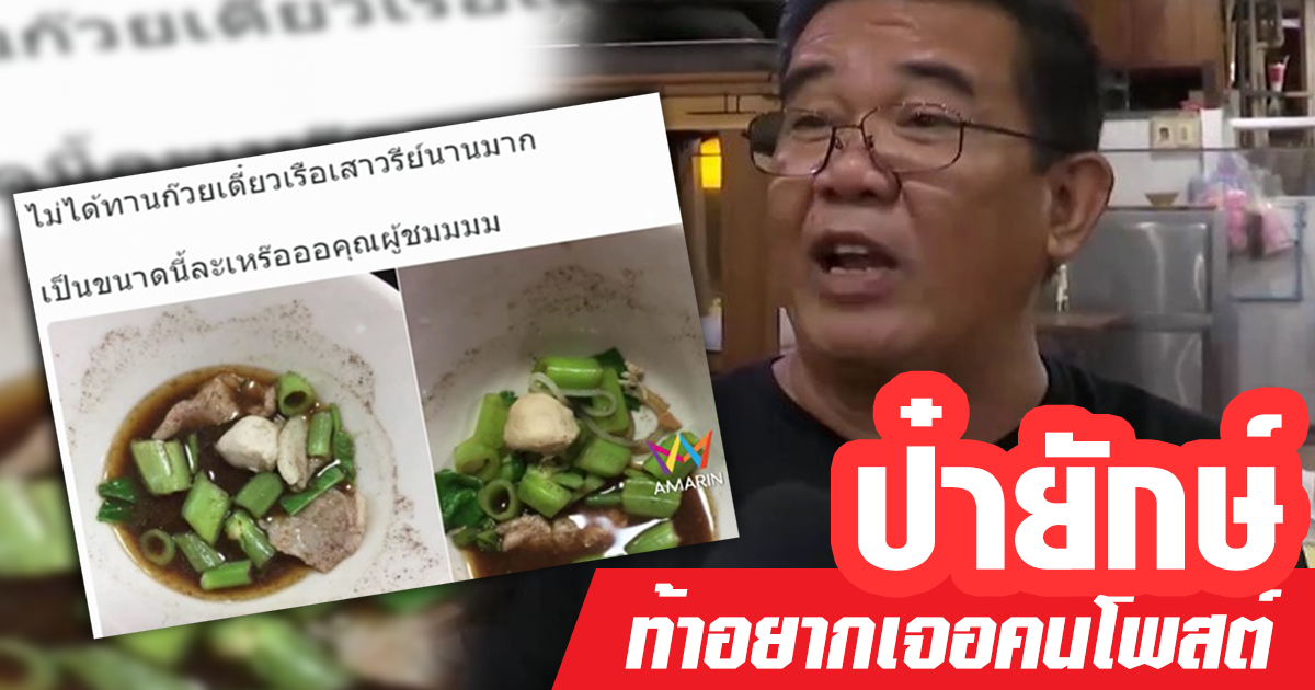  ก๋วยเตี๋ยวเรืออนุสาวรีย์ชัย 