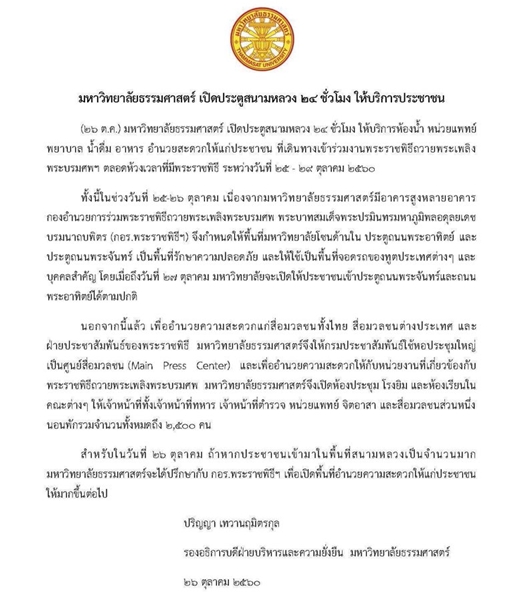 ม.ธรรมศาสตร์