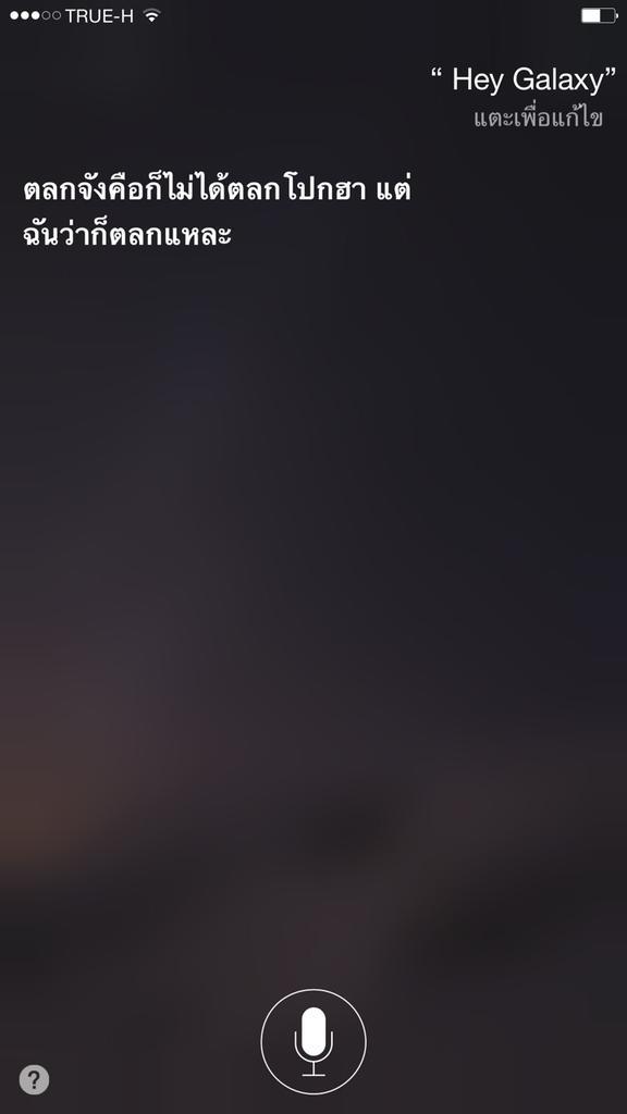 รวมแท็ก #Siriเป็นคนตลก แต่ละคำตอบฮาลั่นเลยครับ 