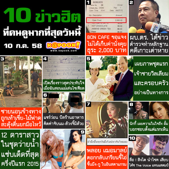 10 ข่าวฮิต