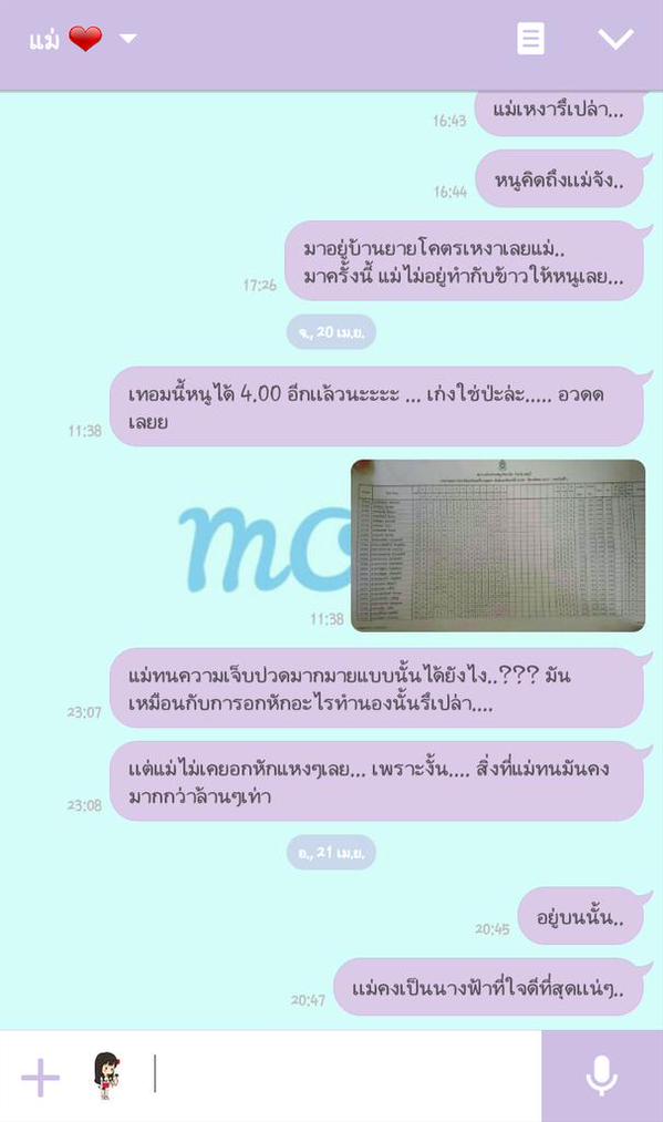 เปิดข้อความไลน์..ที่ส่งไม่ถึง จากลูกถึงแม่ในวันที่แม่ไร้ลมหายใจ