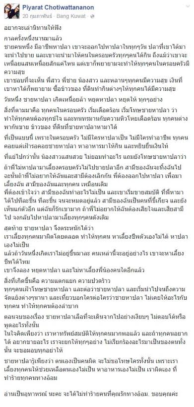 บุ้งกี๋ เมียจา พนม เล่านิทาน 