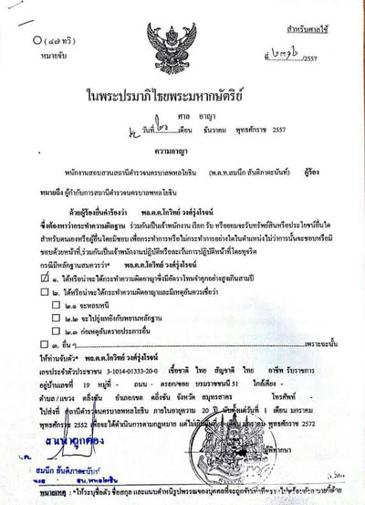 ออกหมายจับเครือข่ายพงศ์พัฒน์