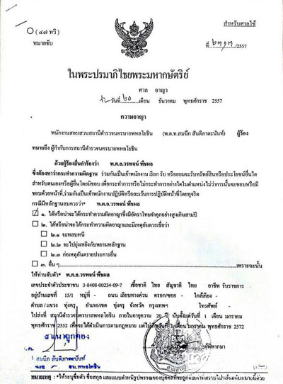 ออกหมายจับเครือข่ายพงศ์พัฒน์