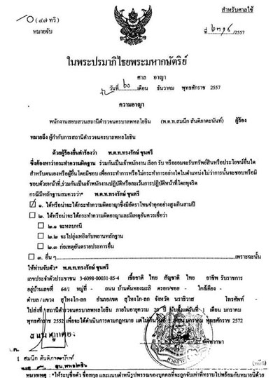 ออกหมายจับเครือข่ายพงศ์พัฒน์