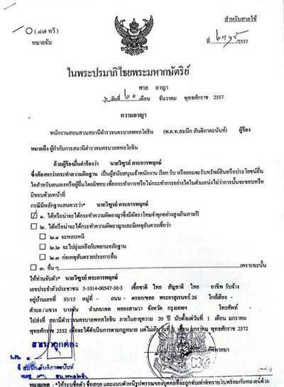 ออกหมายจับเครือข่ายพงศ์พัฒน์