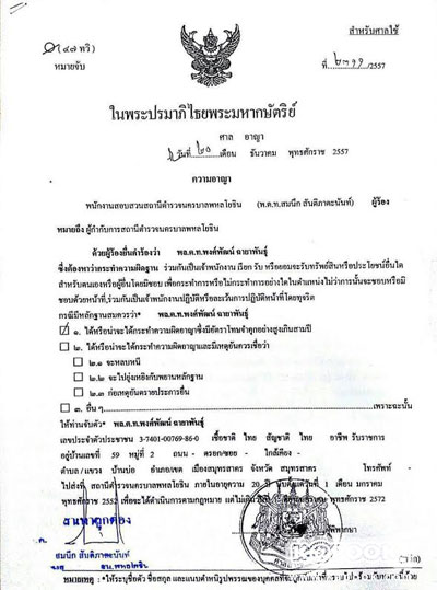 ออกหมายจับเครือข่ายพงศ์พัฒน์