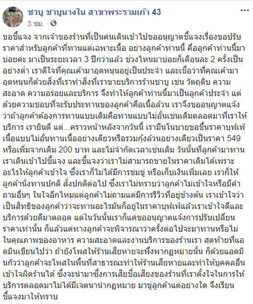 ชาบูนางใน