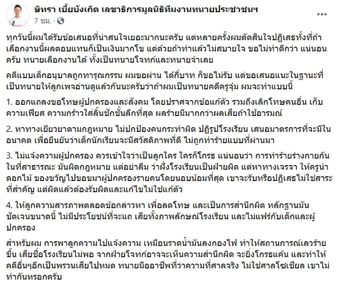 ทนายเดชา รับคดี พี่เลี้ยงจุ๋ม