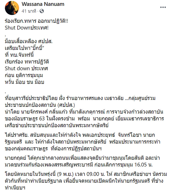 ม็อบเสื้อเหลือง