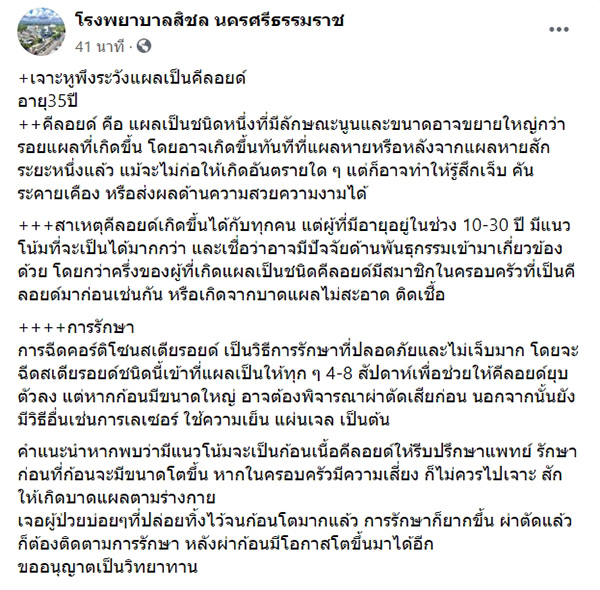 ภาพข่าว เจาะหู