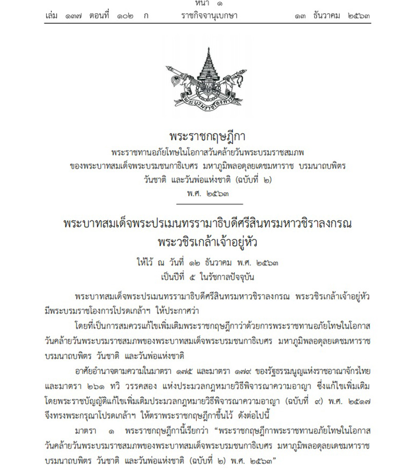 ราชกิจจานุเบกษา