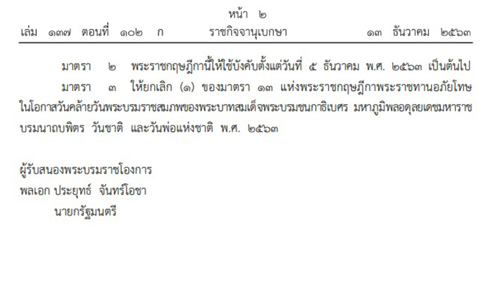 ราชกิจจานุเบกษา