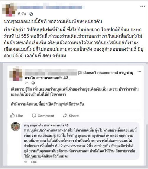 ลูกค้าชาบูนางใน