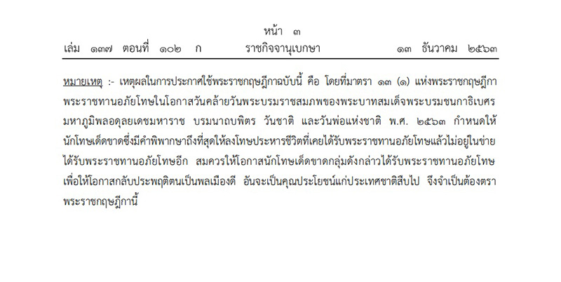 ราชกิจจานุเบกษา