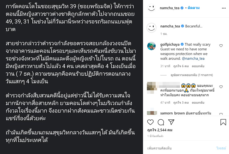 น้ำชา ชีรณัฐ